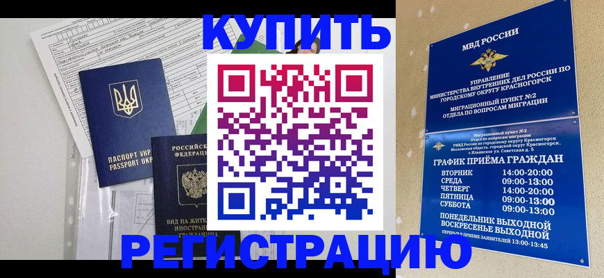 купить прописку в Адыгее