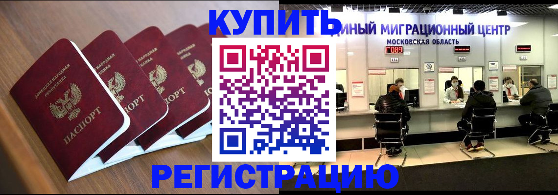 купить прописку в Адыгее