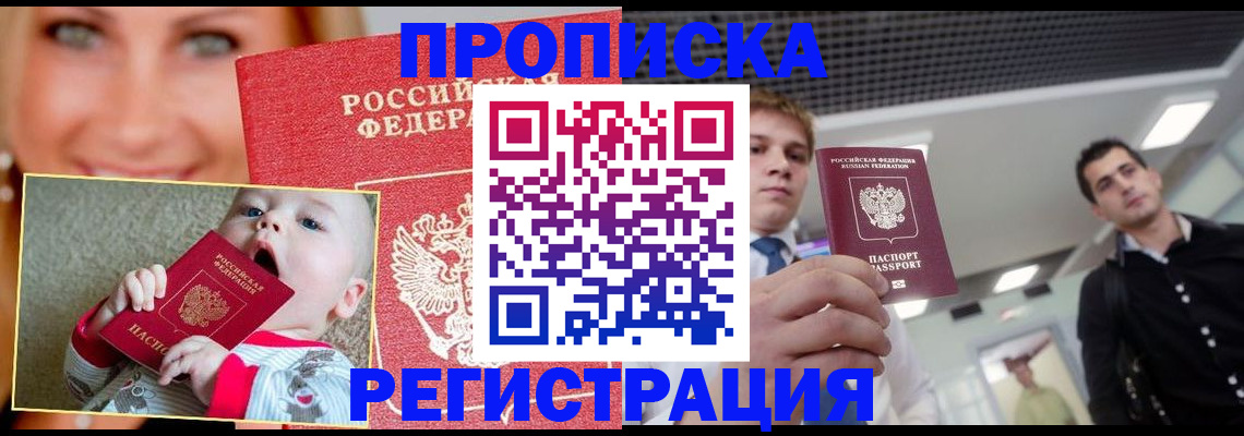 прописка штамп в Адыгее