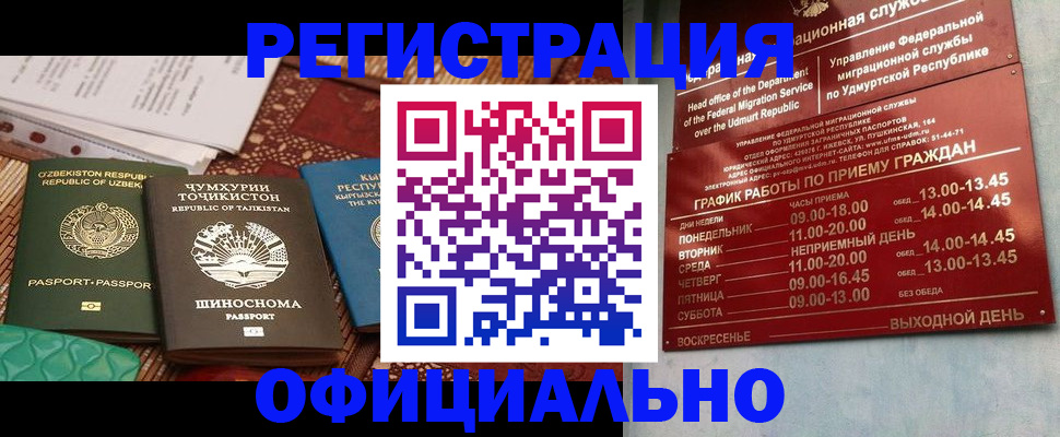 прописка в Адыгее